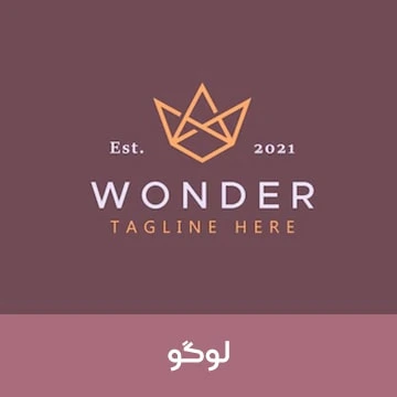 لوگو آماده