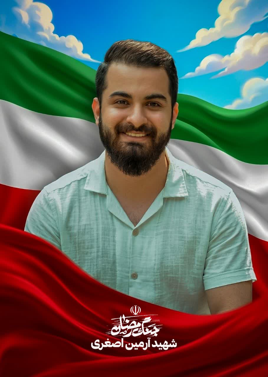 آرمین اصغری