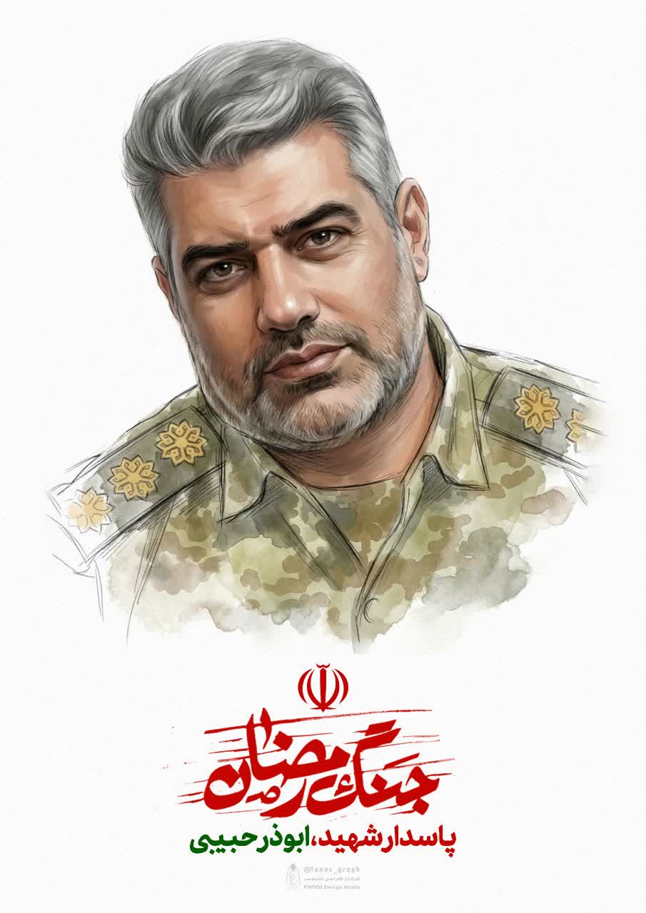 ابوذر حبیبی