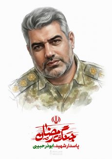 ابوذر حبیبی